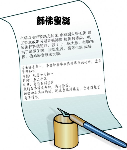 藥師佛聖誕法會