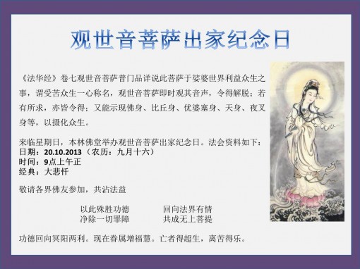 观世音菩萨出家纪