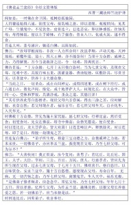 Microsoft Word - foshuoyulanpenjing3.docx