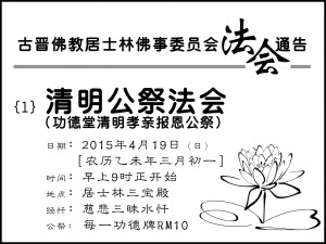 notice-2015qingming
