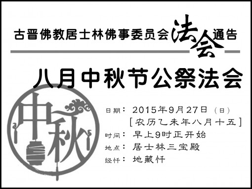 notice-2015zhongqiu