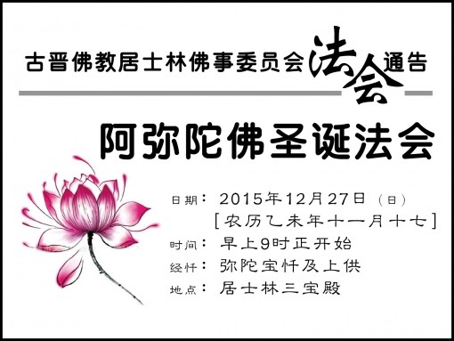 notice-2015amituofobirth