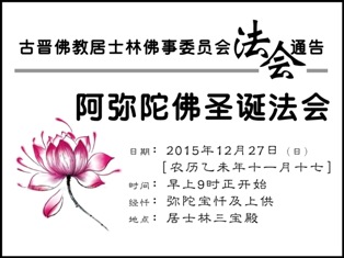 notice-2015amituofobirthe