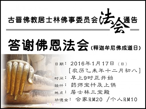 20160117 buddhaenlighten