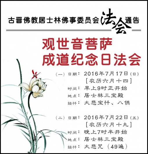 notice20160717