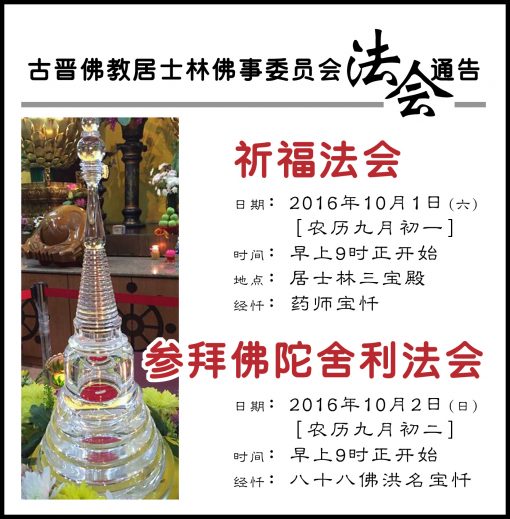 20161001-buddharelic
