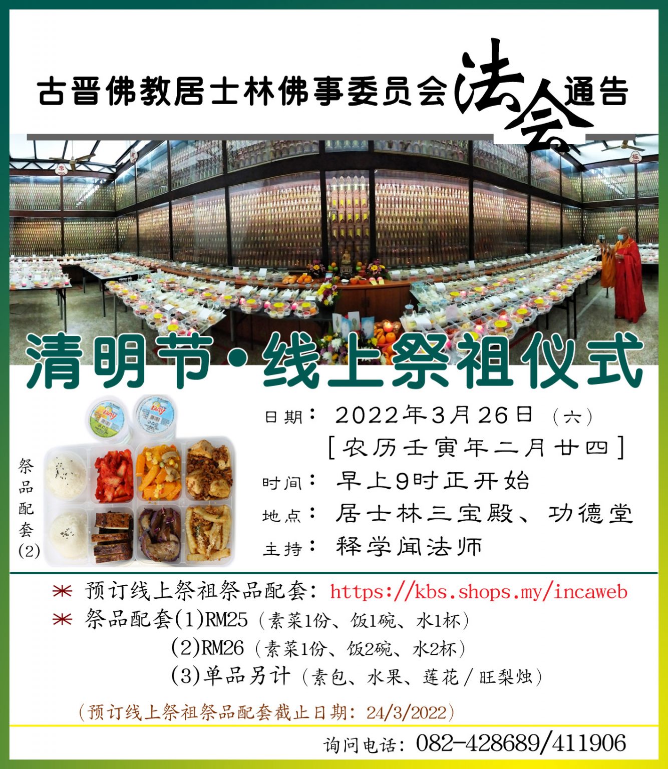 2022年清明拜山吉时,传承祭祖文化,共祭先贤英灵,吉时,美好,第1张 2022年清明拜山吉时,传承祭祖文化,共祭先贤英灵,吉时,美好,第1张